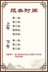 服务时间