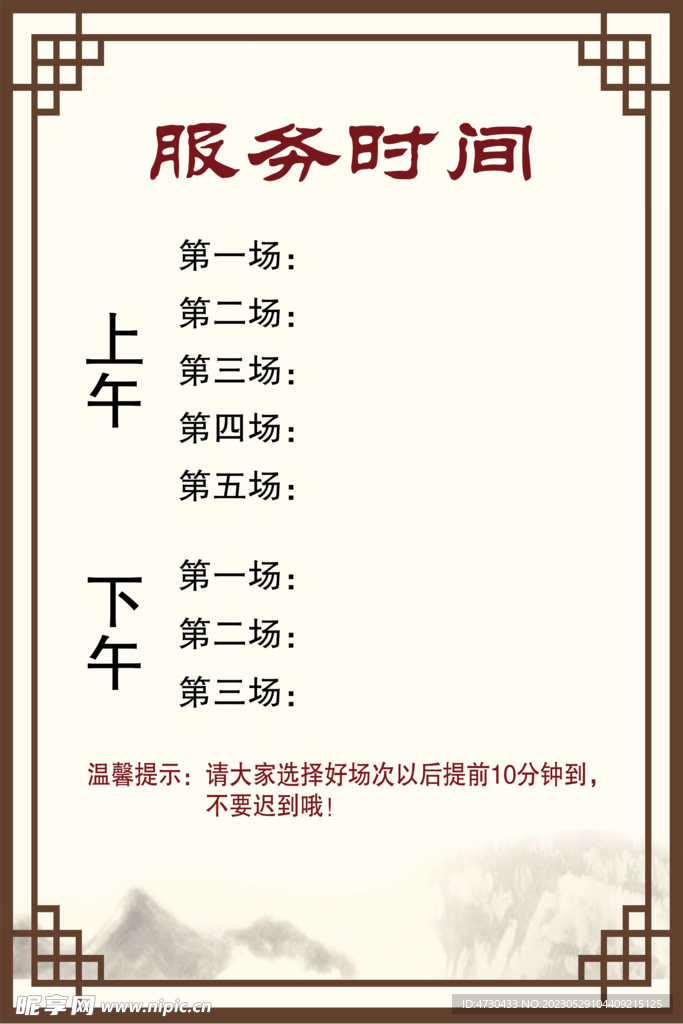 服务时间