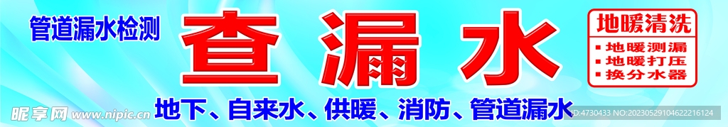 漏水