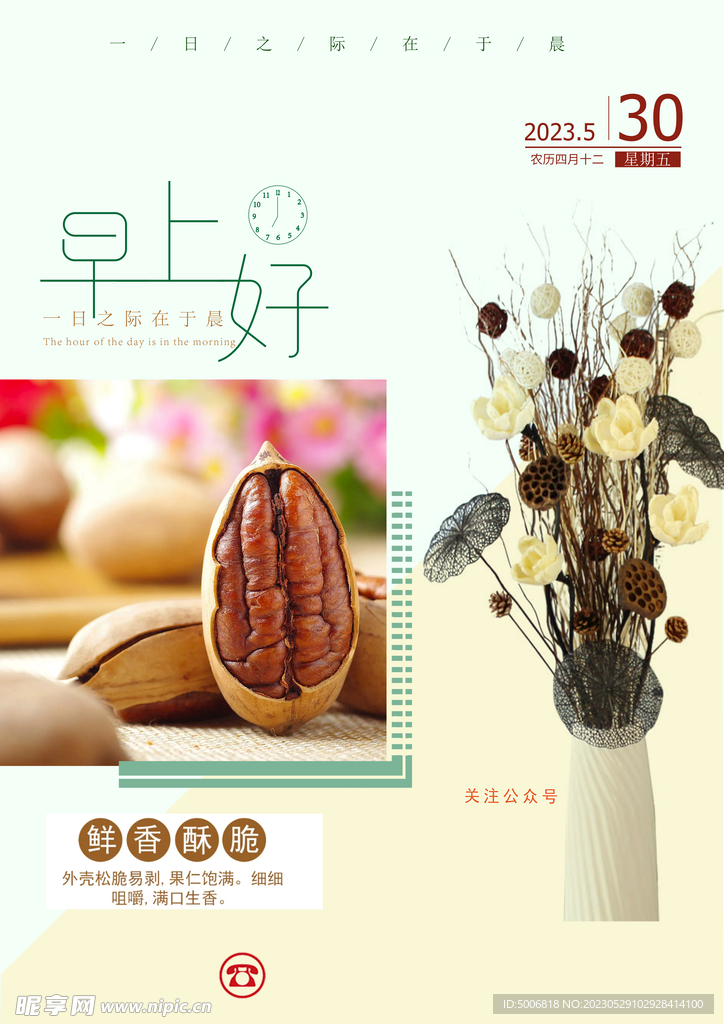 早上好