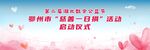 数字公益节背景