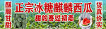 正宗麒麟西瓜
