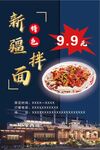 新疆拌面