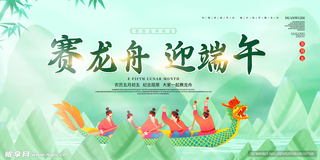 粽情端午活动