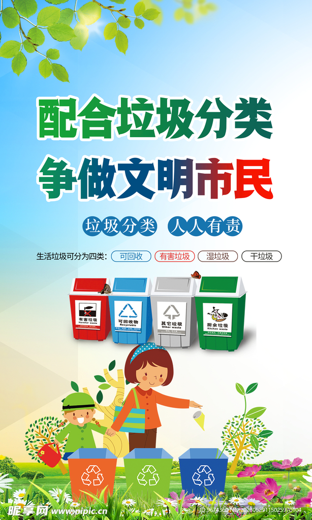 垃圾分类规划