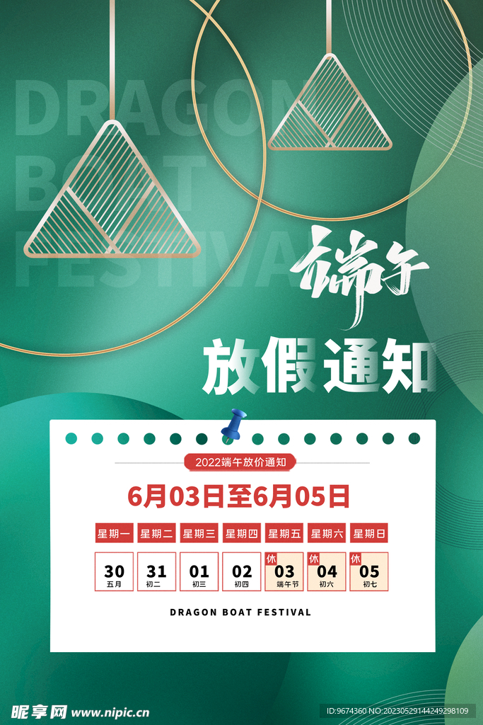 端午节通知
