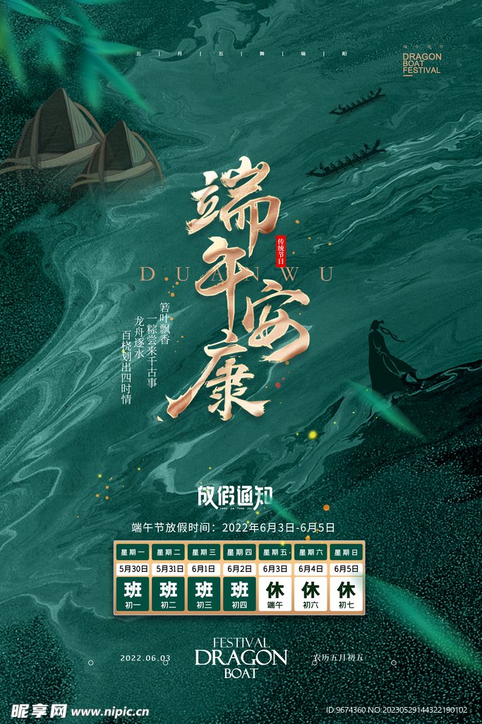 端午节粽子