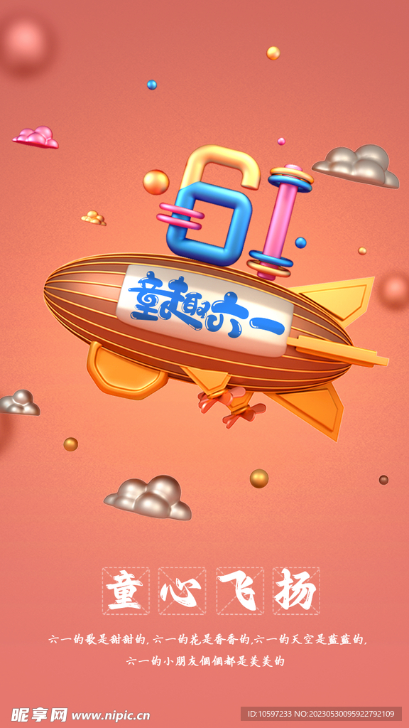 童趣六一