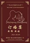 订婚宴