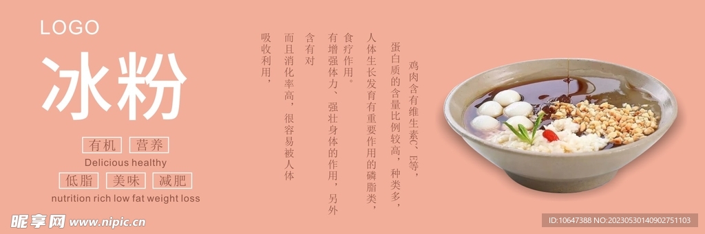 冰粉