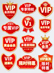 vip标签