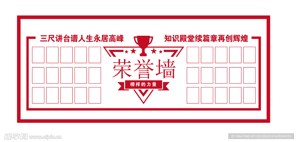 荣誉墙