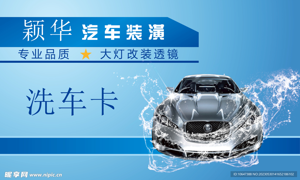 洗车卡