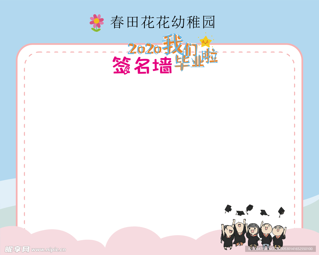 签名墙