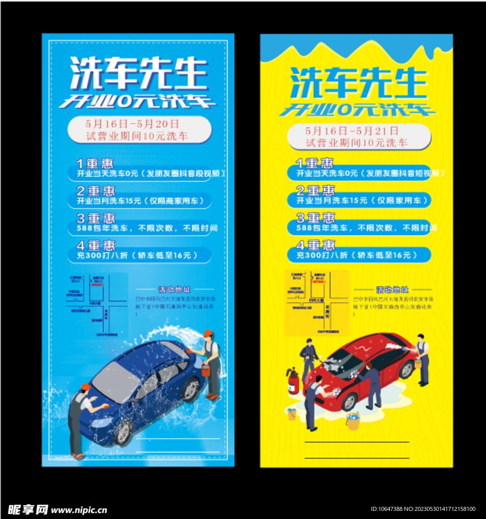 洗车海报