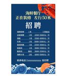 海鲜招聘