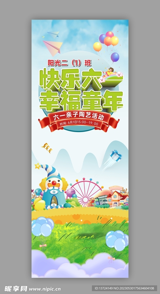 六一展架