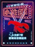 小龙虾