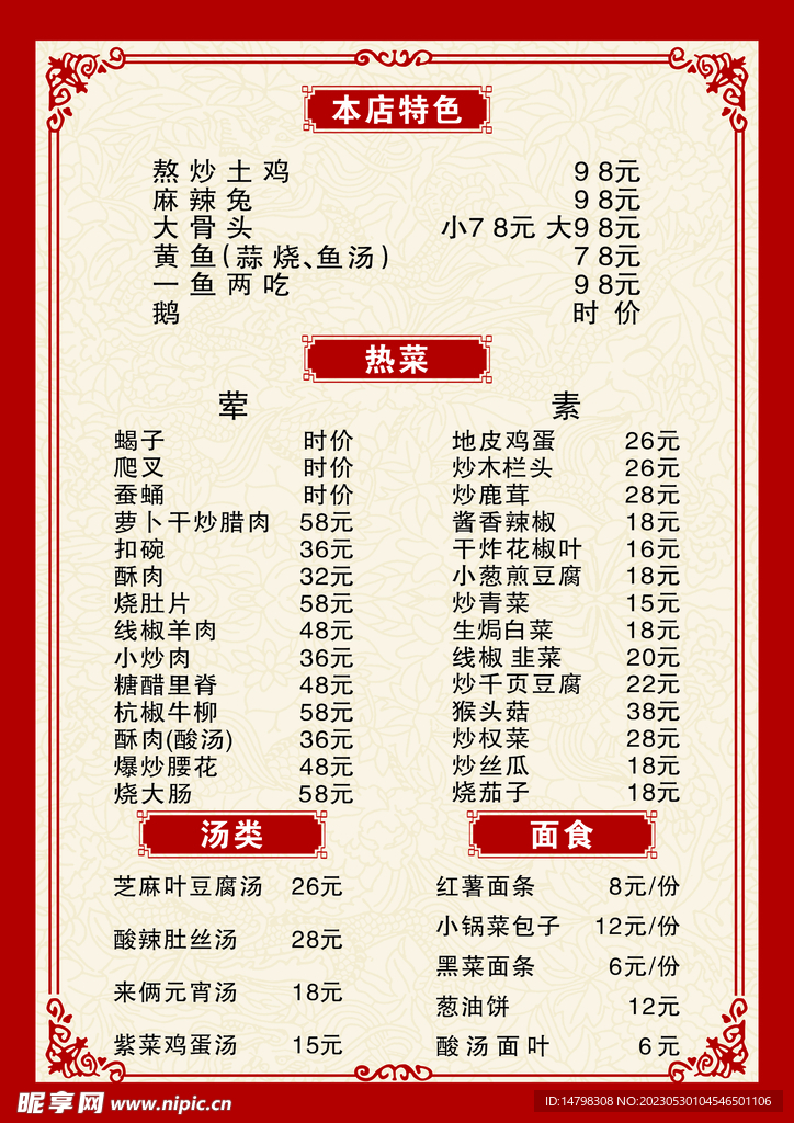 菜单价格表