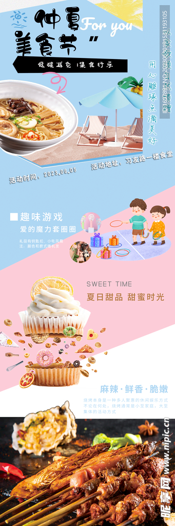 美食店展架