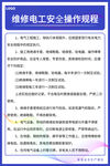 维修电工安全操作规程