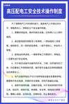 高压配电工安全技术操作制度