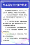 电工安全技术操作制度