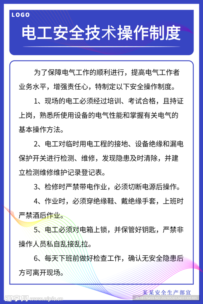 电工安全技术操作制度