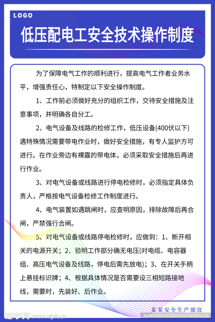 低压配电工安全技术操作制度