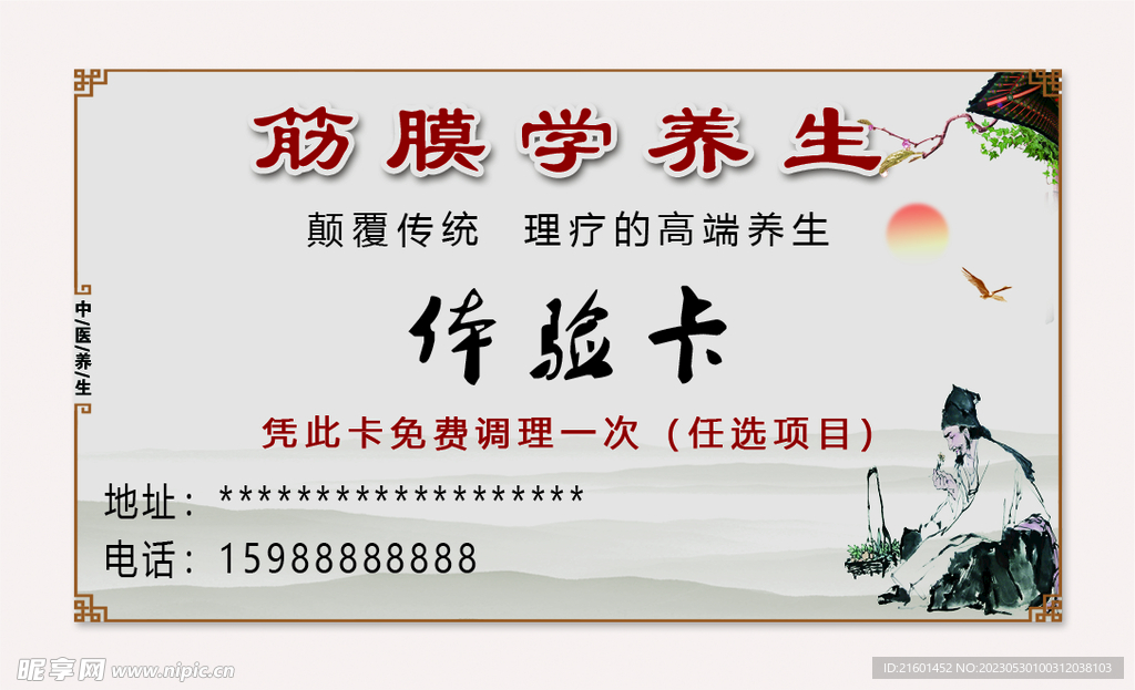 筋膜学养生