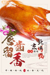 北京烤鸭宣传板