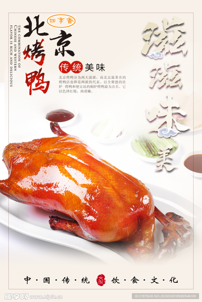 北京烤鸭