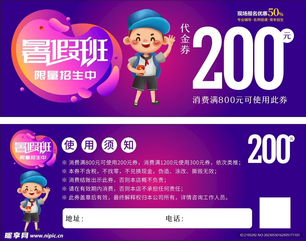 暑期代金券