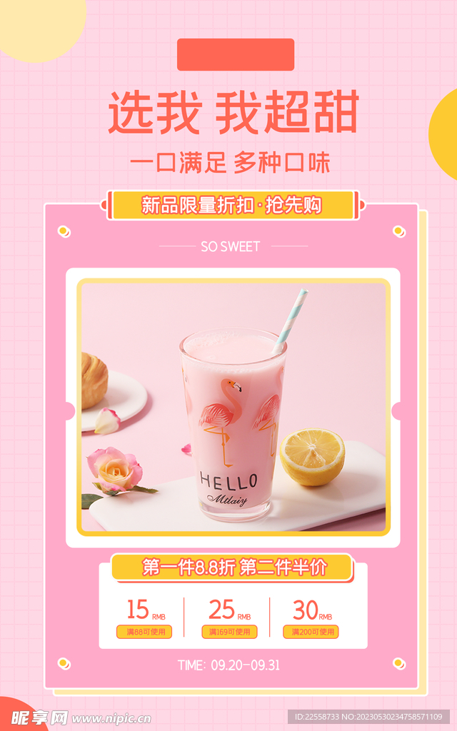 奶茶海报