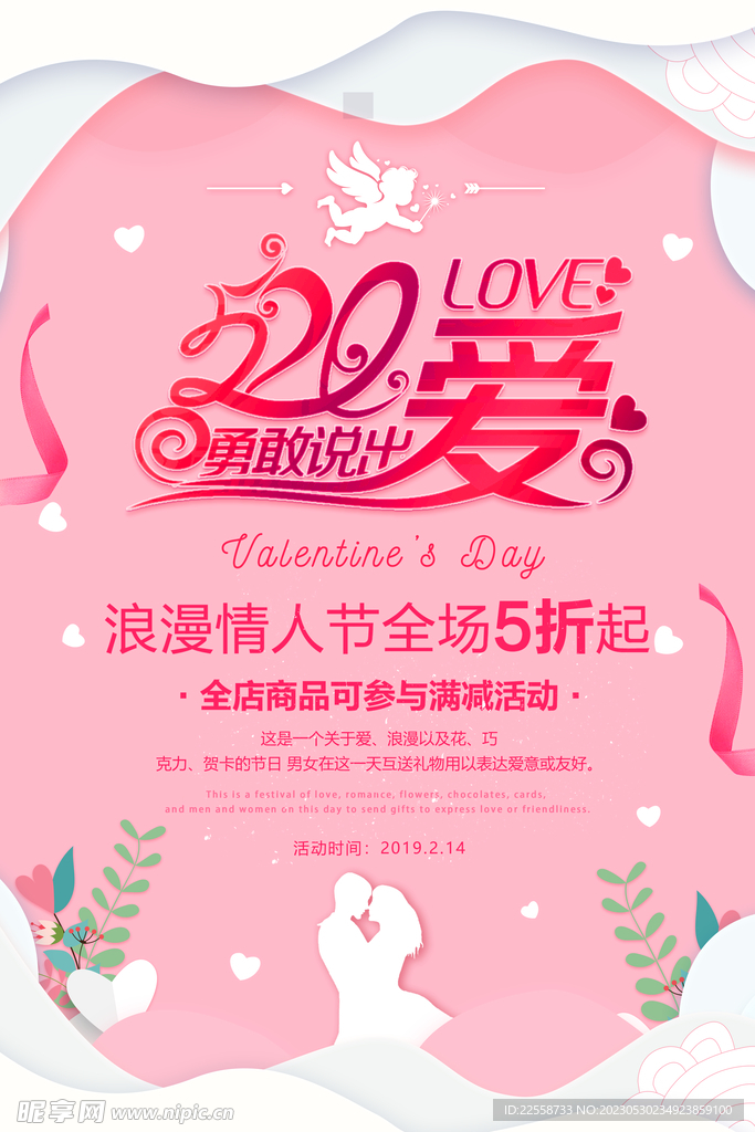 情人节图片