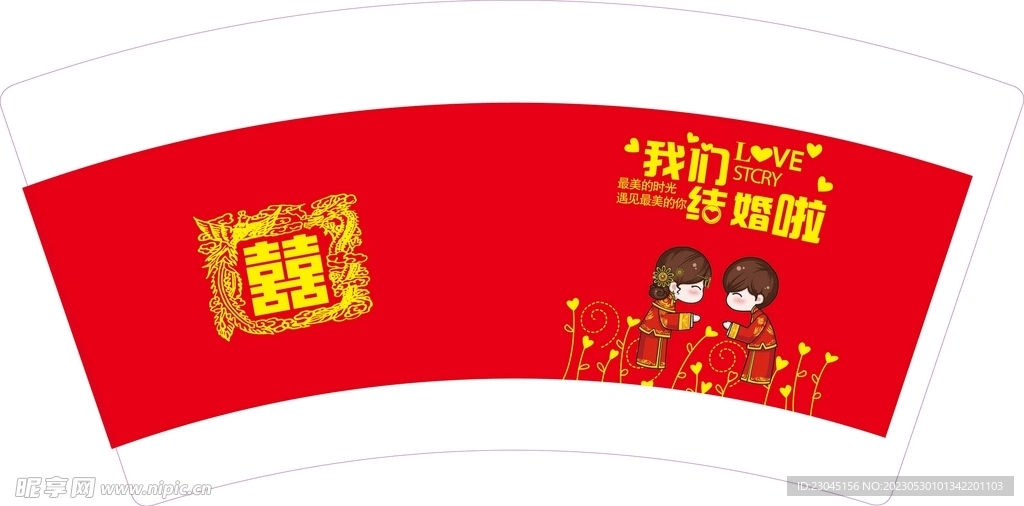 结婚纸杯