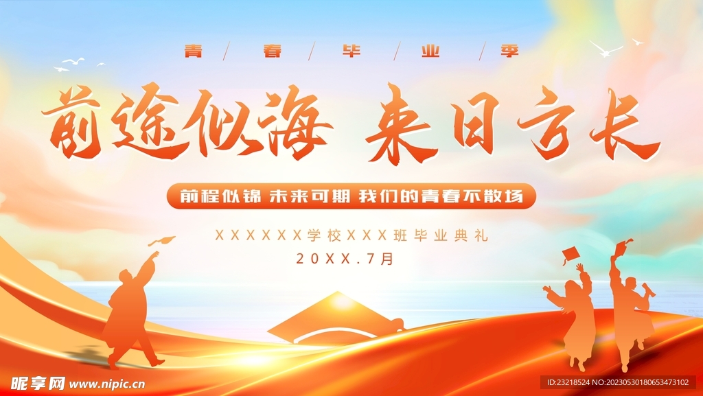 毕业典礼