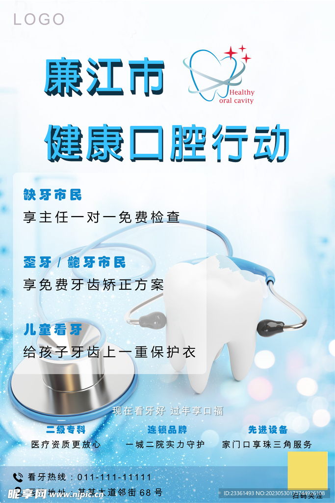 口腔海报