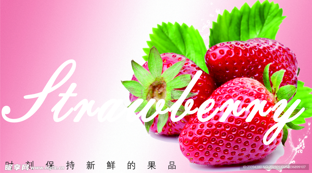 草莓海报