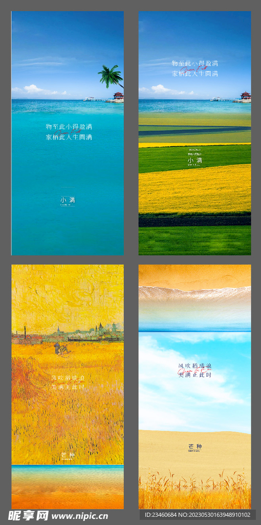 芒种