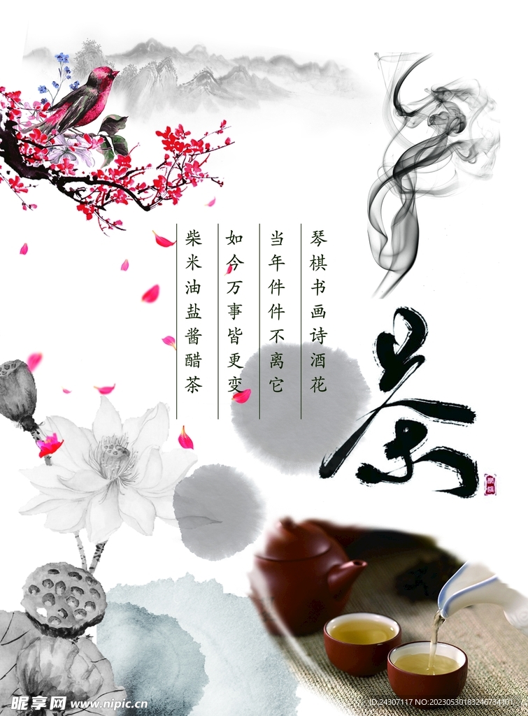 中国风柴米油盐酱醋茶海报