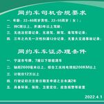 网约车要求办理条件