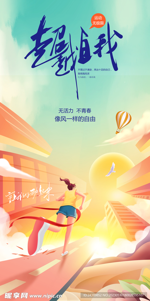 运动海报