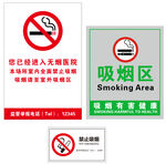 禁止吸烟 无烟医院 吸烟区