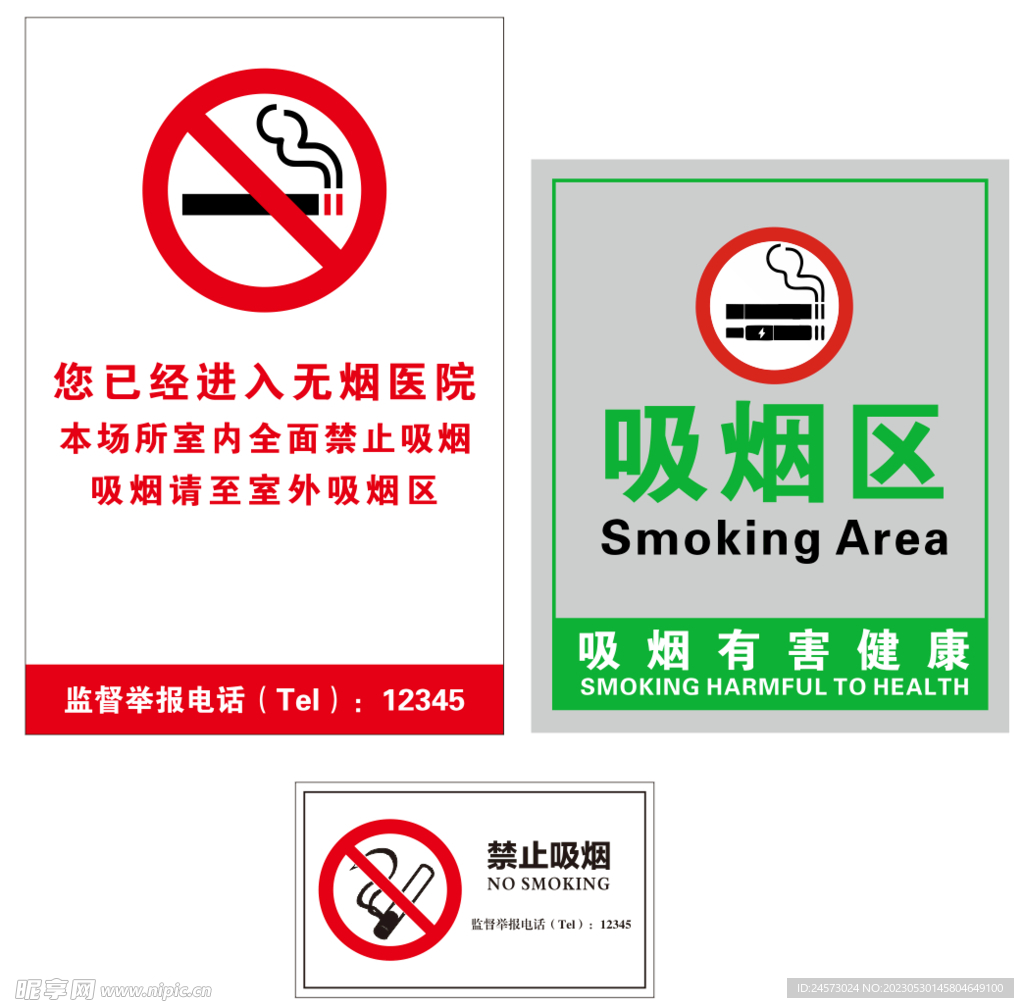 禁止吸烟 无烟医院 吸烟区