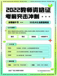 教师资格证培训