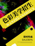 美学招生