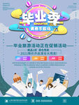 毕业季