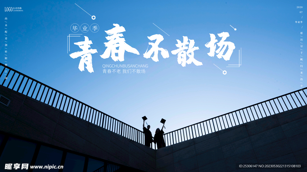 毕业展板