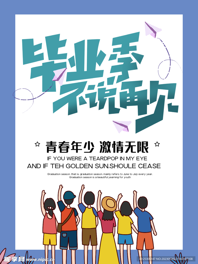 毕业海报